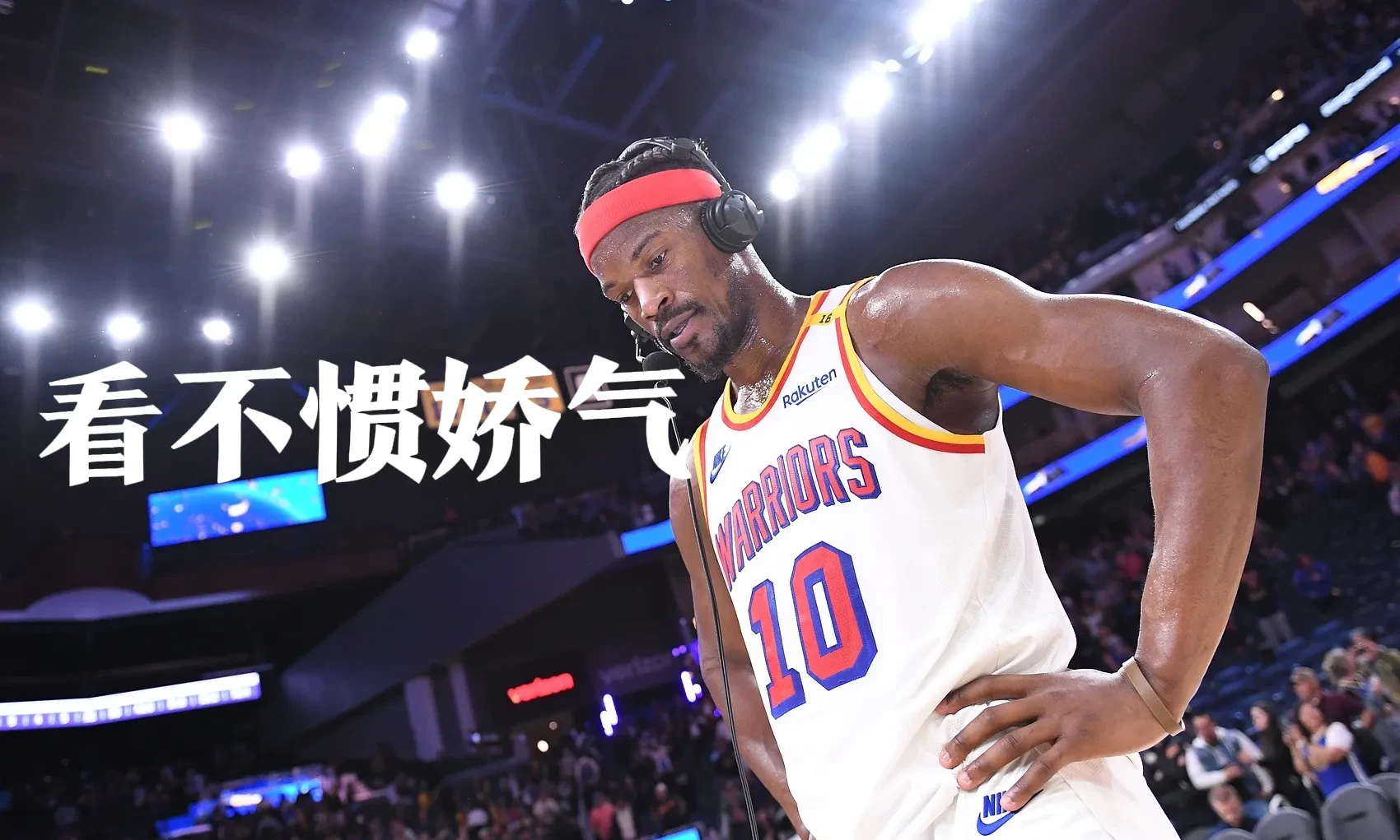 巴特勒重返赛场，险胜首场状态出色，SKT观众沸腾！